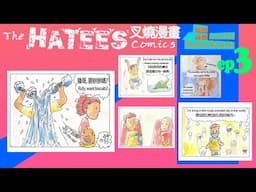 The Hatees Comics Compilation 3 森馬叉燒漫畫合集 3 Doing Your Best Makes You Most Happy! 用盡全力最快樂! 💥 Ep. 🍎 3