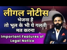 Legal Notice भेजने में ये गलती भूल के भी मत करना। Important Features of Legal Notice