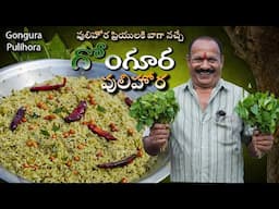 గోంగూర పులిహోర || Gongura Pulihora || Lunch Box Recipes || Festival recipes ||