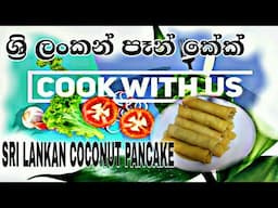 Sri Lankan Pan Cake | SriLankan Coconut Pancake Recipe | Pani Pol Pancake | Pan Cake Recipe