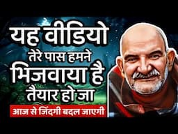 यह वीडियो तेरे पास हमने भिजवाया है तैयार हो जा || Neem Karoli Baba || Jaigurudev Uttarakhand