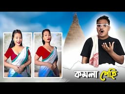 📢 হাঁহি হাঁহি পাগল হব - Assamese Comedy Video | Mr Raja