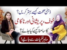 How to Overcome Fear of Failure? Mental Health Awareness - Rabia Dasti Psychologist