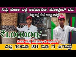 ಹೋಲ್ಸೇಲ್ ಗುರು ಇಲ್ಲಿ ಮಾತ್ರ 10ರೂಗೆ ಸಿಗುತ್ತೆ ಎಲ್ಲ | Business Ideas In Kannada | Best Opportunity