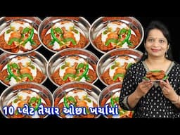 પૈસા બચશે મહેમાનો માટે બનશે જોરદાર ચાટ અને વડા | vada recipe | gobi pakoda | cauliflower vadai