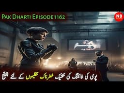 Pak Dharti | Ep 1162 | Pommy's Fighting Techniques Challenge Dangerous Organizations | Novel Bank