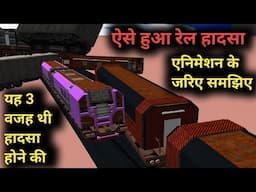 Odisha Train Accident || Animation के जरिए समझिए पूरे हादसे को || Coromandel Express