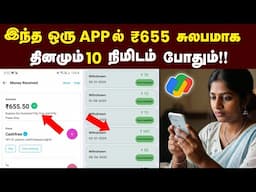 Best Money Earning Apps Tamil | 0 INVESTMENT | How to earn money online | Work from home jobs Tamil