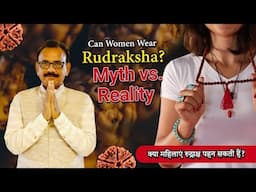 Can Women Wear Rudraksha? Myth vs. Reality | क्या महिलाएं रुद्राक्ष पहन सकती हैं?