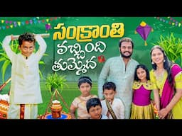 సంక్రాంతి సంబరాలు.. Sankranti Celebrations with School Kids || Bangkok Pilla