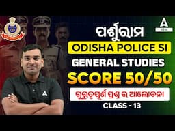 Odisha Police SI 2025 | Odisha Police SI GK GS Questions by Amiya Sir #13