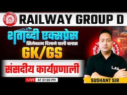 RRB Group D 2025 | RRB Group D GK GS Class 2025 | Group D GK GS by Sushant Sir