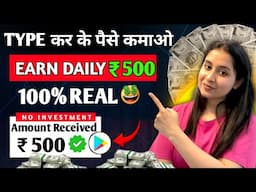 Earn ₹500 Per Day | Typing Work Online Earn Money | Typing Jobs Online From Home ✅