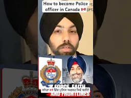 ਕਨੇਡਾ ਪੁਲਿਸ ਵਿੱਚ ਕਿਵੇੰ Join ਕਰੀਏ #canadapolice #shorts #canadapolicejobs #canadajobs #jobsincanada