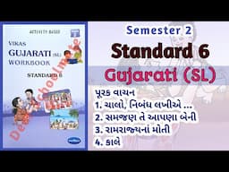 Std-7 Gujarati (SL) | પૂરક વાચન Ch: 1, 2, 3, 4 Vikas Workbook Solution #workbookanswers #semester2