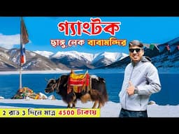 3 Days Sikkim Tour package | Gangtok Tourist places | East Sikkim Tour guide|Changu Lake|Baba Mandir