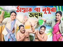 Assamese Comedy Video || Voice Assam Comedy || Telsura Video || Assamese Finny Video ||