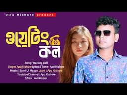 Waiting Call  ☎📞ওয়েটিং কল | Apu Kishore | অপু কিশোর | New Bangla Sad Song 2021