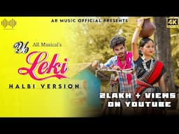 ye Leki ll Halbi Version Of Oh Piki ll Vimal & Reena ll Anurag Kumar Official.