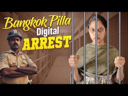 Bangkok Pilla అరెస్ట్.. ? Digital Frauds and Online Scams || Bangkok Pilla