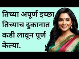 मुव्ही लावून सलग ५ तास | चमराठी स्टोरी | marathi story | marathi katha | मराठी कथा | हृदयस्पर्शी कथा