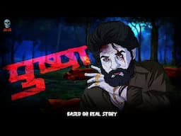 Pushpa - पुष्पा | Hindi Horror Stroy | Bhootiya kahaniya | @skulltalesofficial