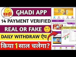 ghadi earning app || ghadi earning app kab tak chalega || ghadi app real or fake || ghadi new app