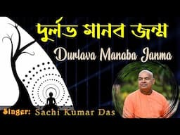 Durlabha Manaba Janma || 2024 || Sachi Kumar Das.