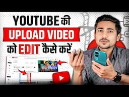 Youtube video upload hone ke baad edit kaise kare ? | How to edit video after uploading on youtube