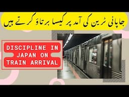 Discipline of Japanese People on Train Arrival | Japani Log Train Station pe Kesy React Krty | Urdu