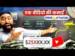 😱1 Video YouTube EARNING $25000…. कभीं ना देखा होगा☝️