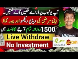 🎉Earn Money By Watching YouTube Videos Ads in pakistan without investment |New Earning App 2025