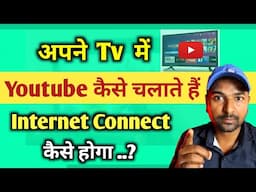 How to Watch YouTube on tv | Technical Guruji | Ramji Tech | Ram k Prajapati