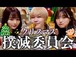 【暴食】クリスマスに男女幼馴染でケンタッキー爆食🍗ゆうぴの恋愛傾向がかなりメンヘラなことが発覚して仰天www