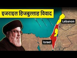 Hezbollah explained in Hindi | History of Hezbollah Group | Israel-Hezbollah Conflict