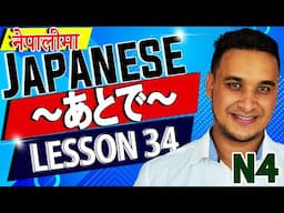 👈✅Japanese Language (N4 LEVEL) in NEPALI 2020 Lesson 34 Part 2 (後で、ないで）