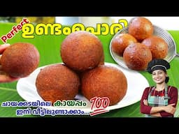 തട്ടുകട സ്പെഷ്യൽ ഉണ്ടംപൊരി | Undampori Recipe Kerala Style | Pazhacake | കായപ്പം | പഴകേക്ക് | ബോണ്ട