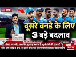 India Vs England 2nd ODI 2025 Confirm Playing 11 | Ind vs Eng 2nd ODI Match Final Playing 11 2025