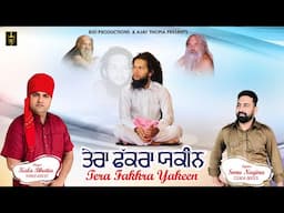 ਤੇਰਾ ਫੱਕਰਾਂ ਯਕੀਨ | Kala Bhatia Sonu Nagina | New Bhajan 2025 | BSD Production