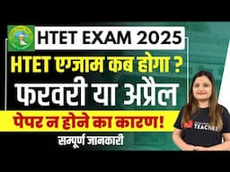 HTET EXAM DATE 2025: LASTEST UPDATE | HTET कब होगा? Haryana TET Exam Update | HTET LATEST NEWS