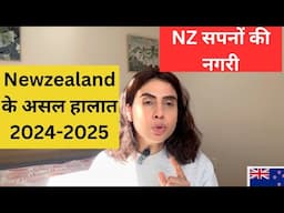 Newzealand Big updates 2024-2025|How to move to Newzeland|how to find job in Newzeland