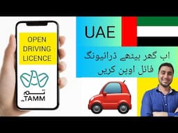 How to open Driveing License File on Your Mobile in UAE DUBAI | FOUGHTY1