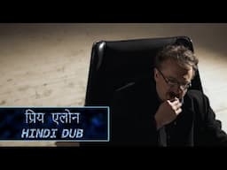 प्रिय एलोन | "Dear Elon (Hindi Dub)"