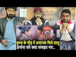 Kumbh के भीड़ में अचानक मिले साधु Archana को क्या समझा गए | Maha Kumbh 2025  #PakistaniReaction