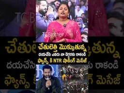 చేతులెత్తి మొక్కుతున్న ఎవ్వరు నా దగ్గరికి రాకండి #Jtr #YTShorts | Telugu Cinema Brother