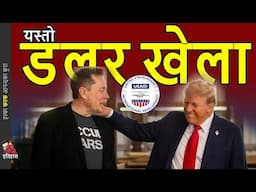 USAID Nepal and Elon Musk ,Donald Trump - USA Forced Atheism in constitution of Nepal