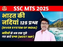 भारत का नदी तंत्र | Rivers of India IMP 100 MCQ | river system of india | भारत की नदियां | ssc exam