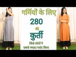 300 से भी कम में मिल जाएगी ऐसी Stylish कुर्ती  / Kurti under 300 / fashion under Budget