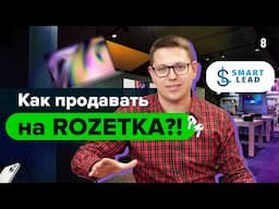 Как открыть магазин на ROZETKA и зарабатывать от 10 000 долларов в месяц