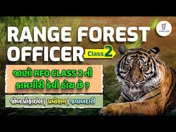 RANGE FOREST OFFICER Class 2 | જો RFO CLASS 2ની કામગીરી કેવી હોય છે ? જોબ પ્રોફાઈલ । પ્રમોશન @07pm